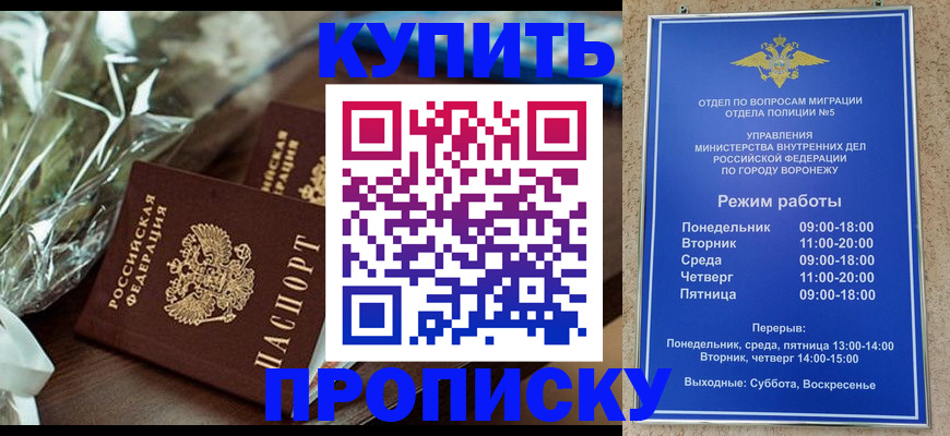 временная регистрация для школы в Златоусте