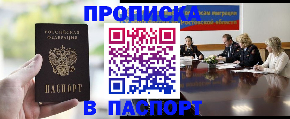 прописка от собственника в Златоусте