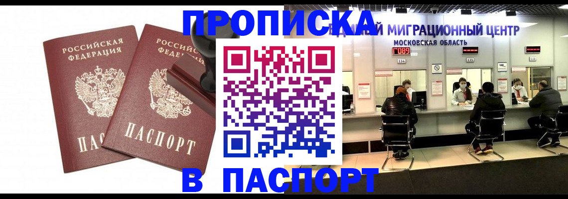 прописка паспорт в Златоусте